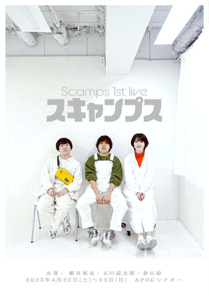 Scamps 1st Live「スキャンプス」