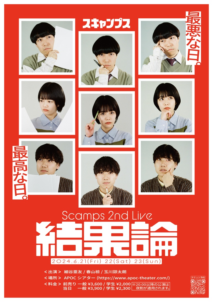 Scamps 2nd Live「結果論」