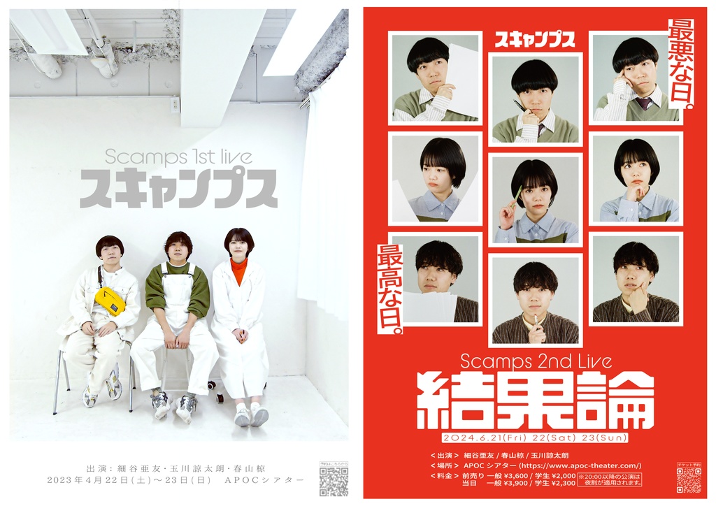 Scamps 1st & 2nd Live「スキャンプス」「結果論」セット