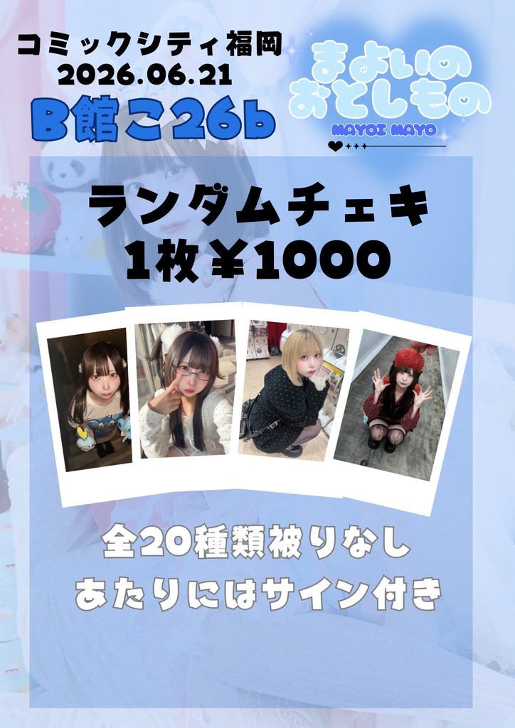 生誕チェキ2026