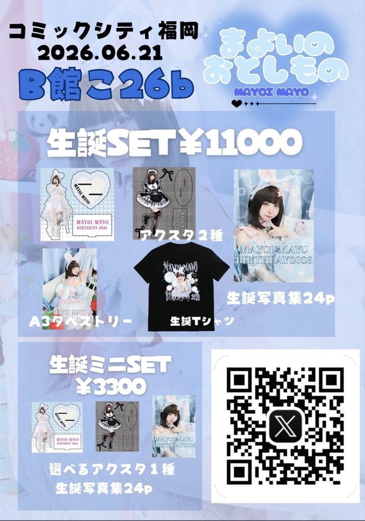 生誕セット2026
