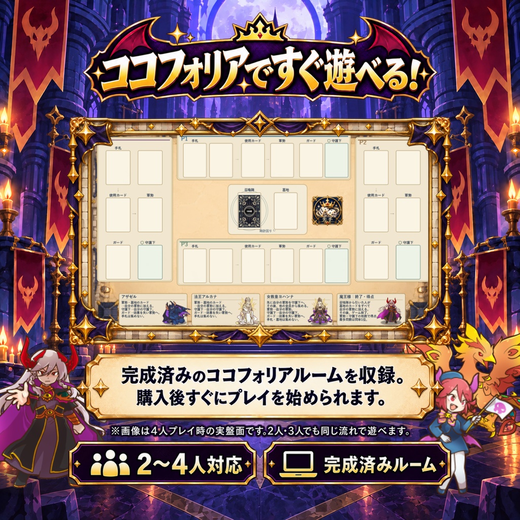 【ココフォリアゲーム】魔王軍は勇者パーティーに敗北しました。|2~4人用カードゲーム