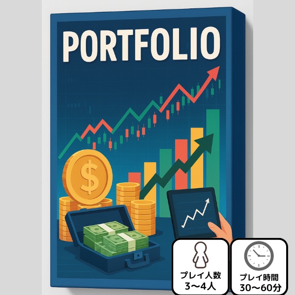 【ココフォリアボードゲーム】PORTFOLIO
