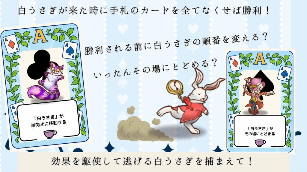 【ココフォリアボードゲーム】WONDER RABBIT