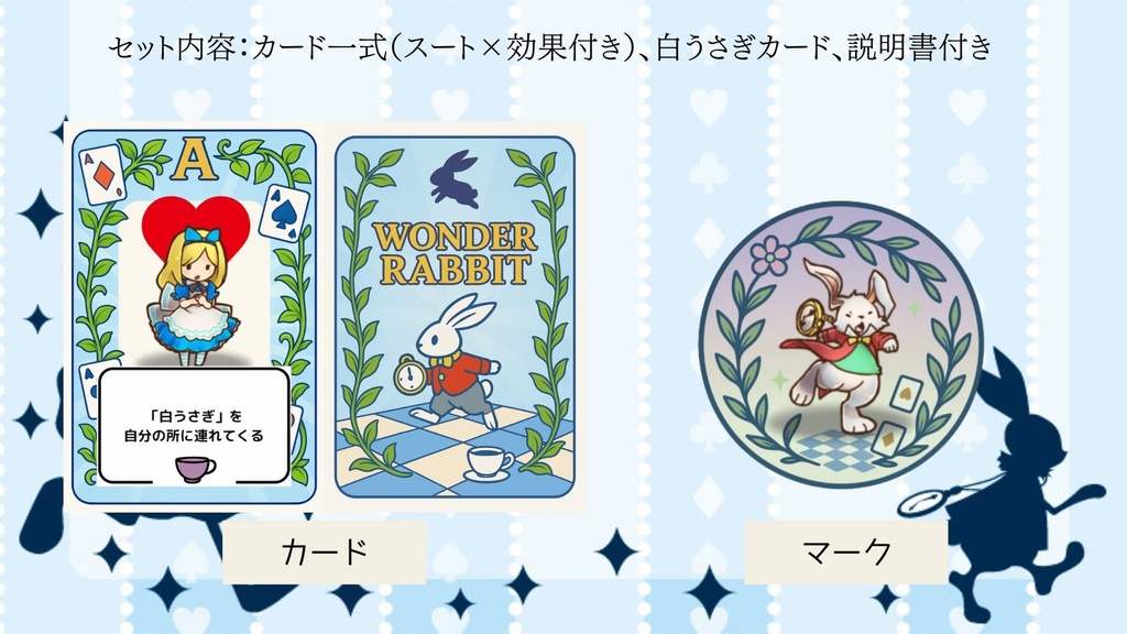 【ココフォリアボードゲーム】WONDER RABBIT