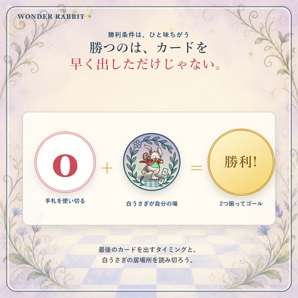 【無料】WONDER RABBIT|2~4人・5~15分|ココフォリア対応カードゲーム