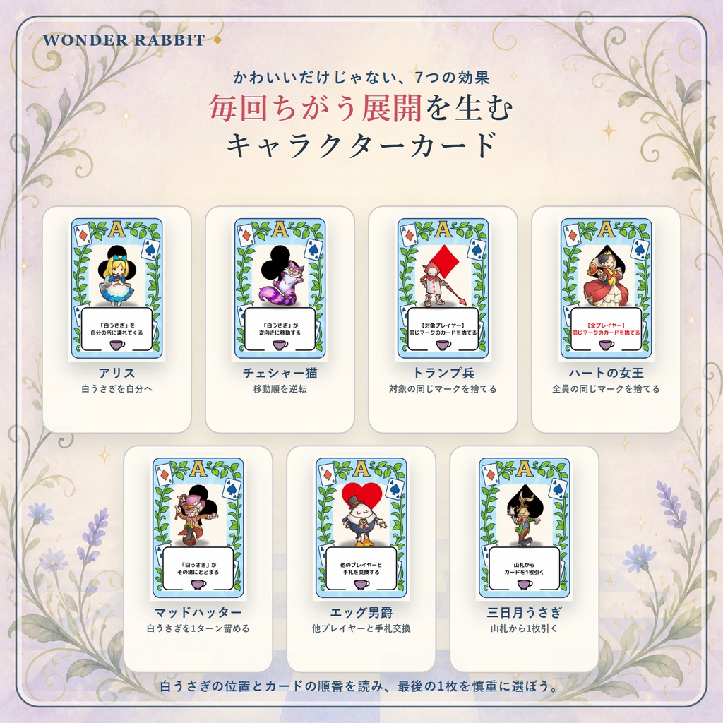 【無料】WONDER RABBIT|2~4人・5~15分|ココフォリア対応カードゲーム