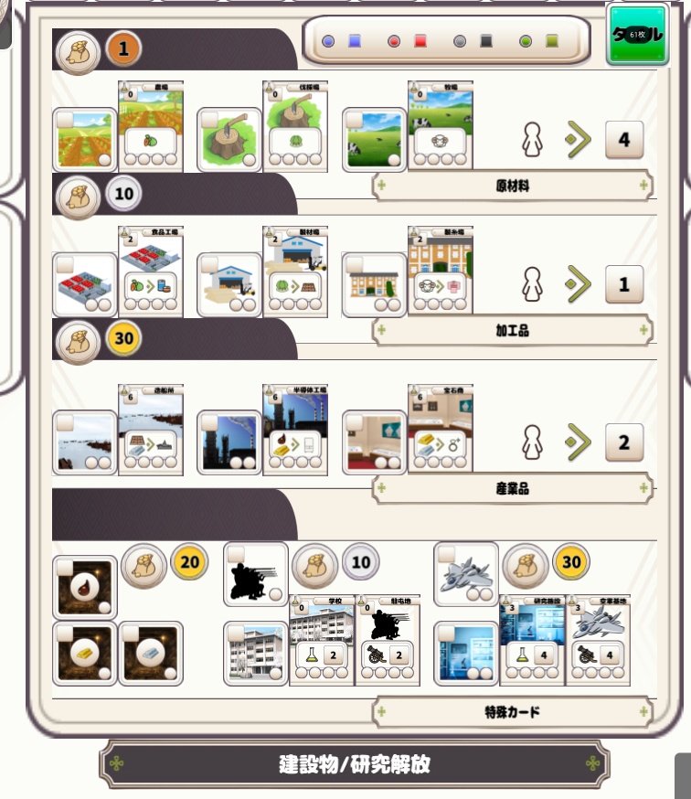 【ココフォリアボードゲーム】NATION CRAFT