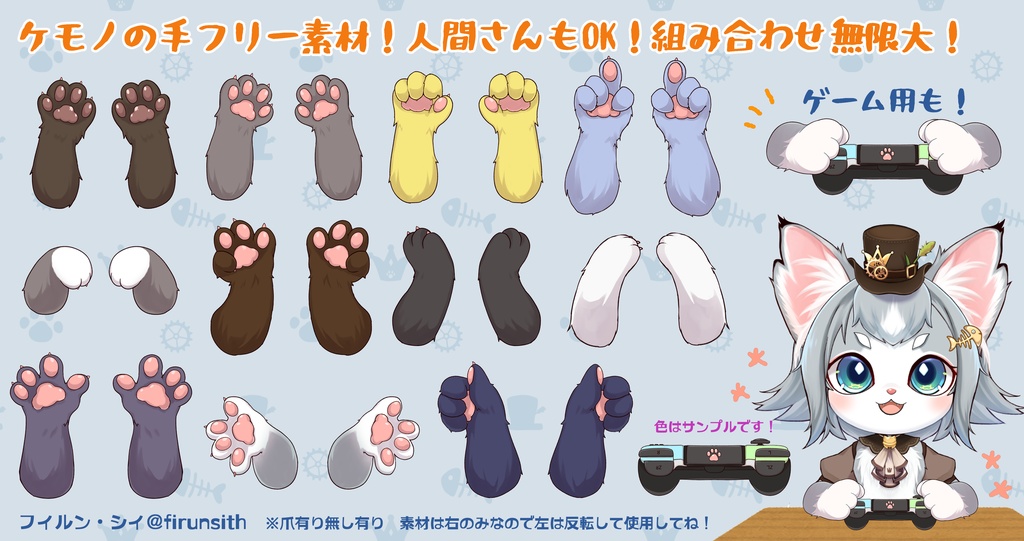 ケモノの手素材全12種類!【焦げ茶×肉球赤茶】