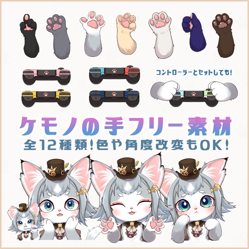 ケモノの手素材全12種類!【焦げ茶×肉球赤茶】