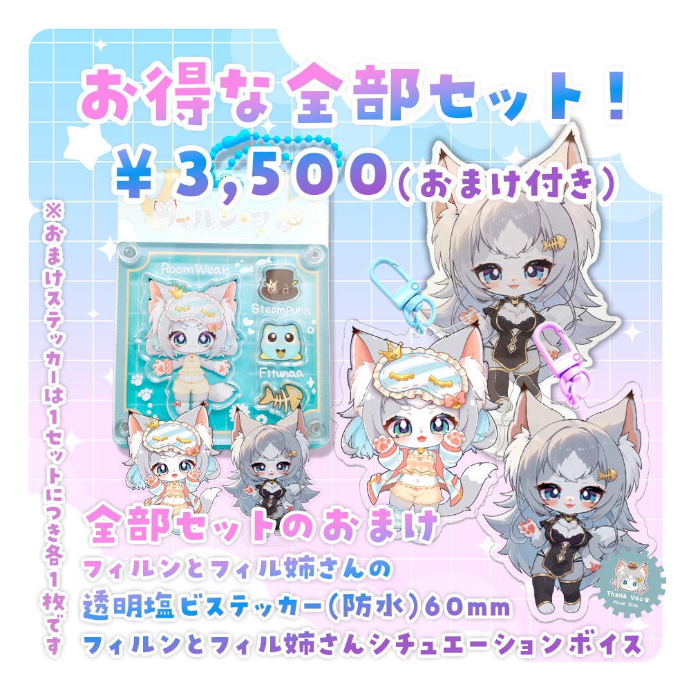 フィルン・シィ 4周年記念グッズ🐱⚙
