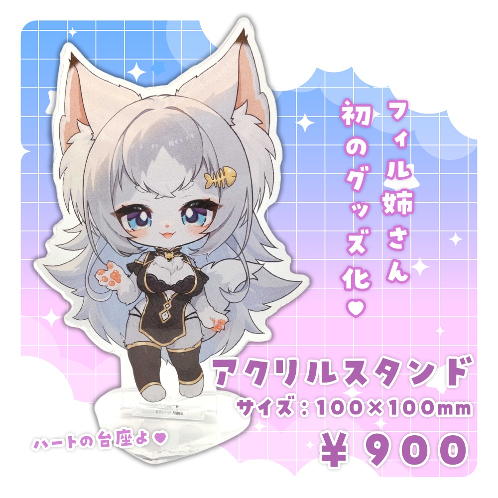 フィルン・シィ 4周年記念グッズ🐱⚙