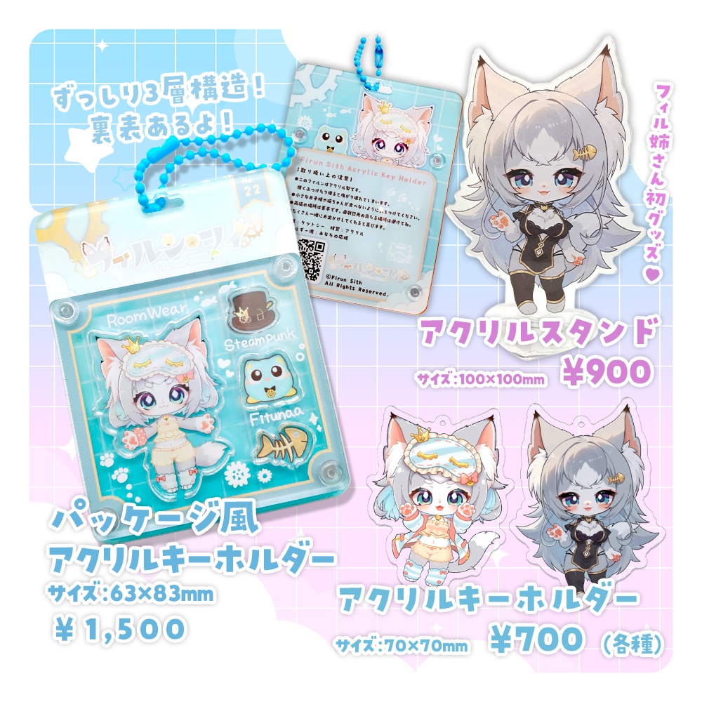 フィルン・シィ 4周年記念グッズ🐱⚙