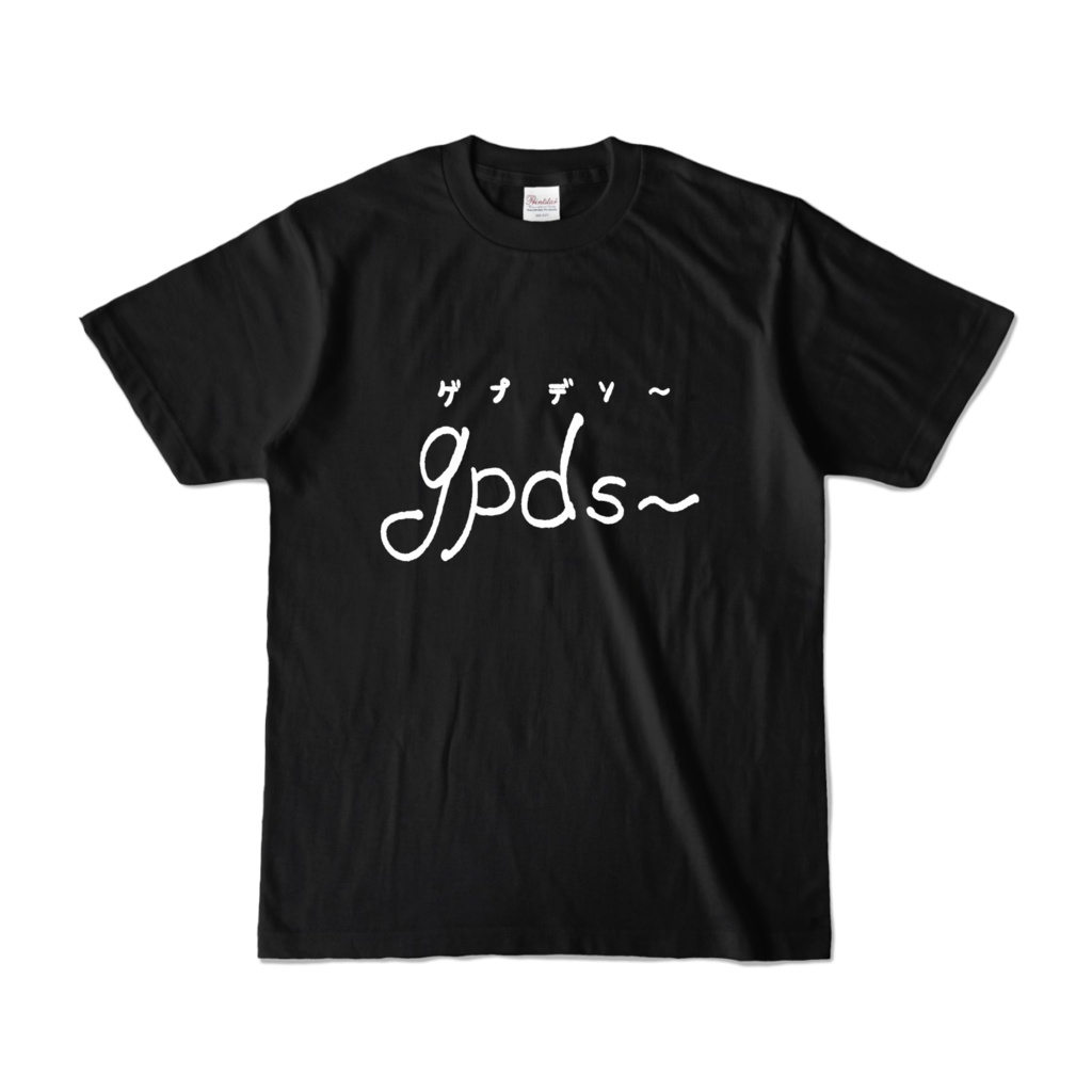 Tシャツ『gpds~』黒