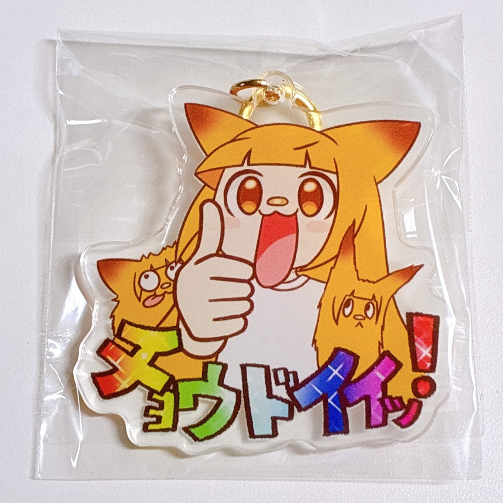 チョウドイイッ! アクリルキーホルダー【イラギフ】