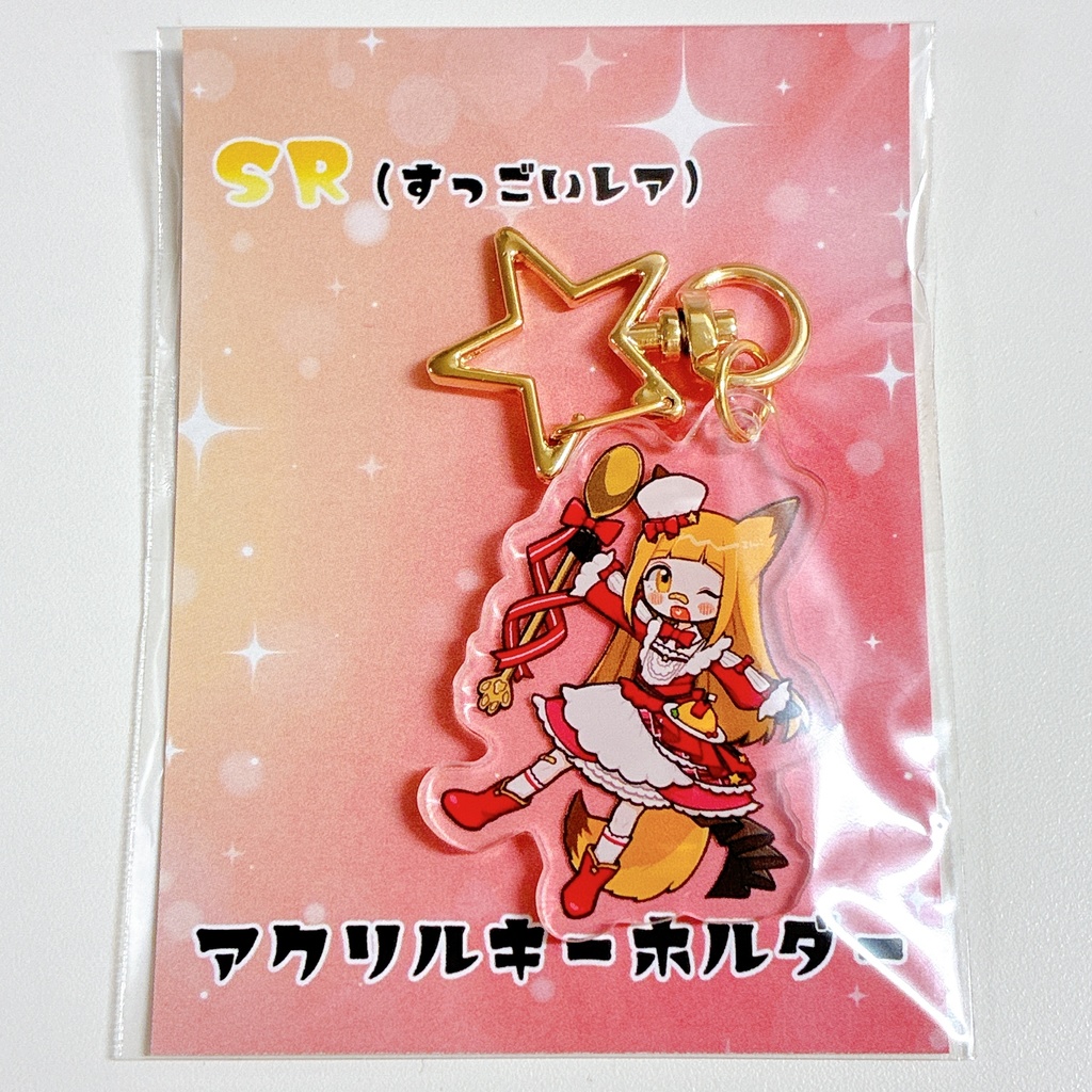 アクリルキーホルダー 『1周年衣装こんちゃん（じゃーん！）』