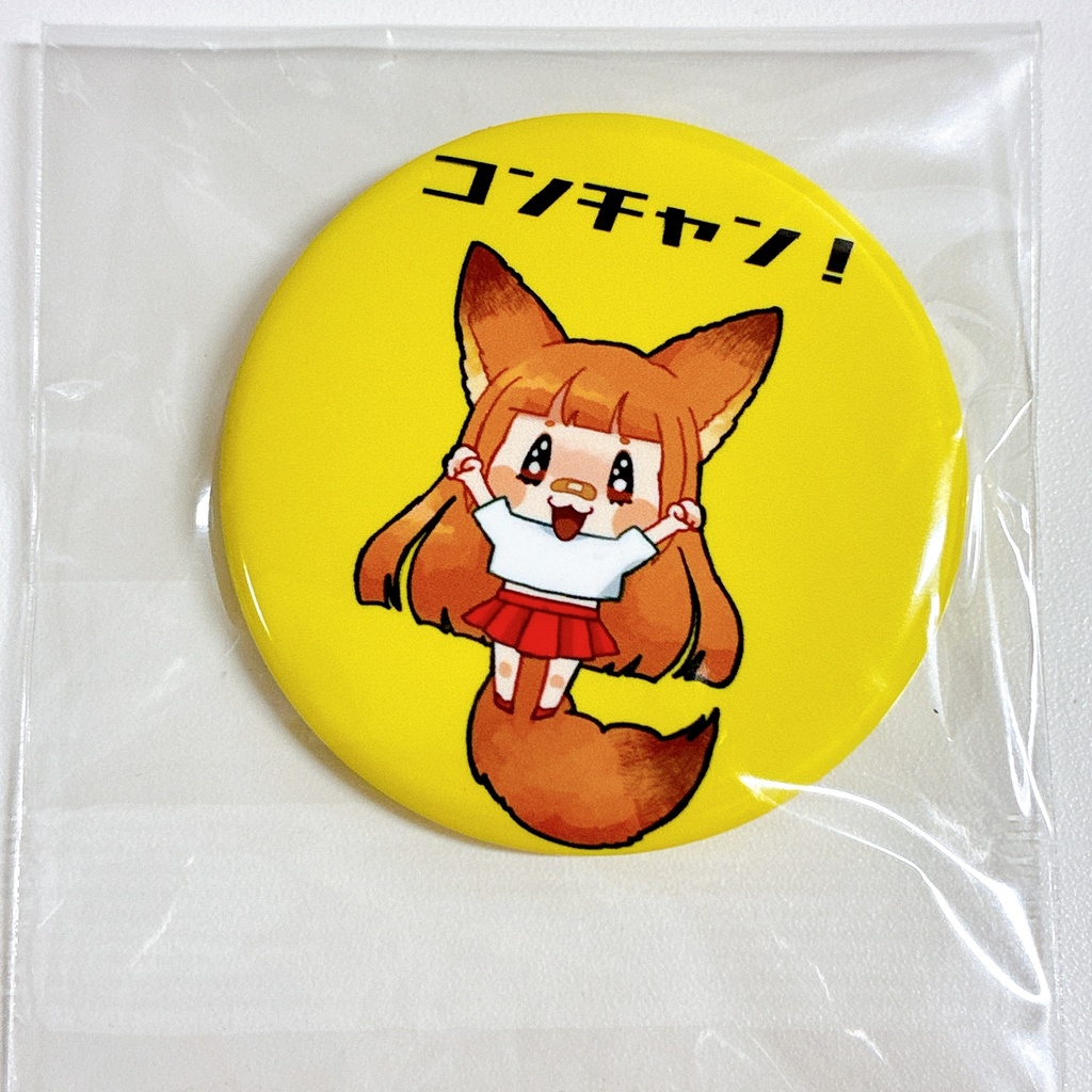 缶バッジ『ｺﾝﾁｬﾝ!』