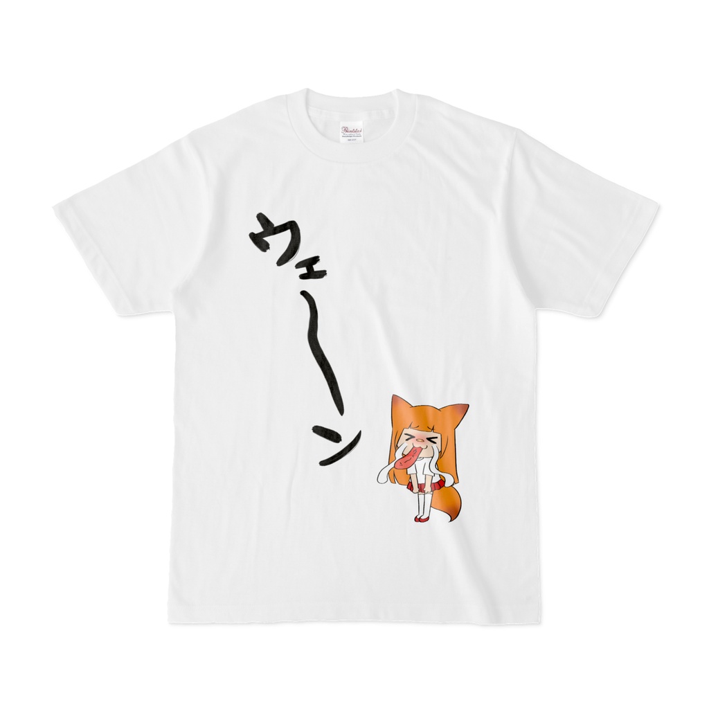 Tシャツ『ｳｪ~ﾝ』