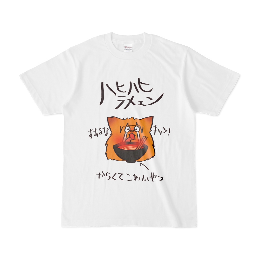 Tシャツ『ﾊﾋﾊﾋﾗﾒｪﾝ』