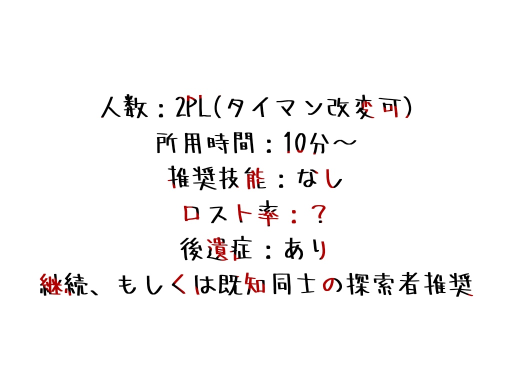 CoC 6th「毒を飲まないと出られない部屋」