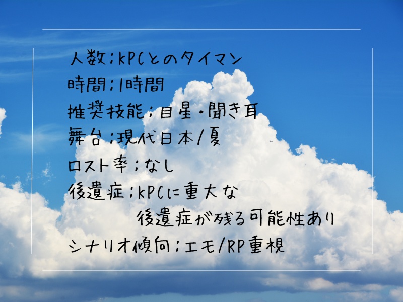 CoC 6th『夏空に笑う君へ』SPLL:E192404