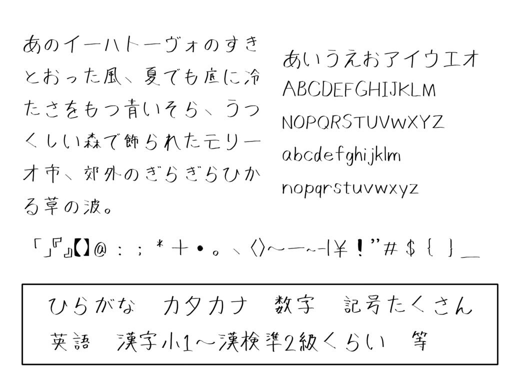 りーすたのてがきふぉんと ver1.1