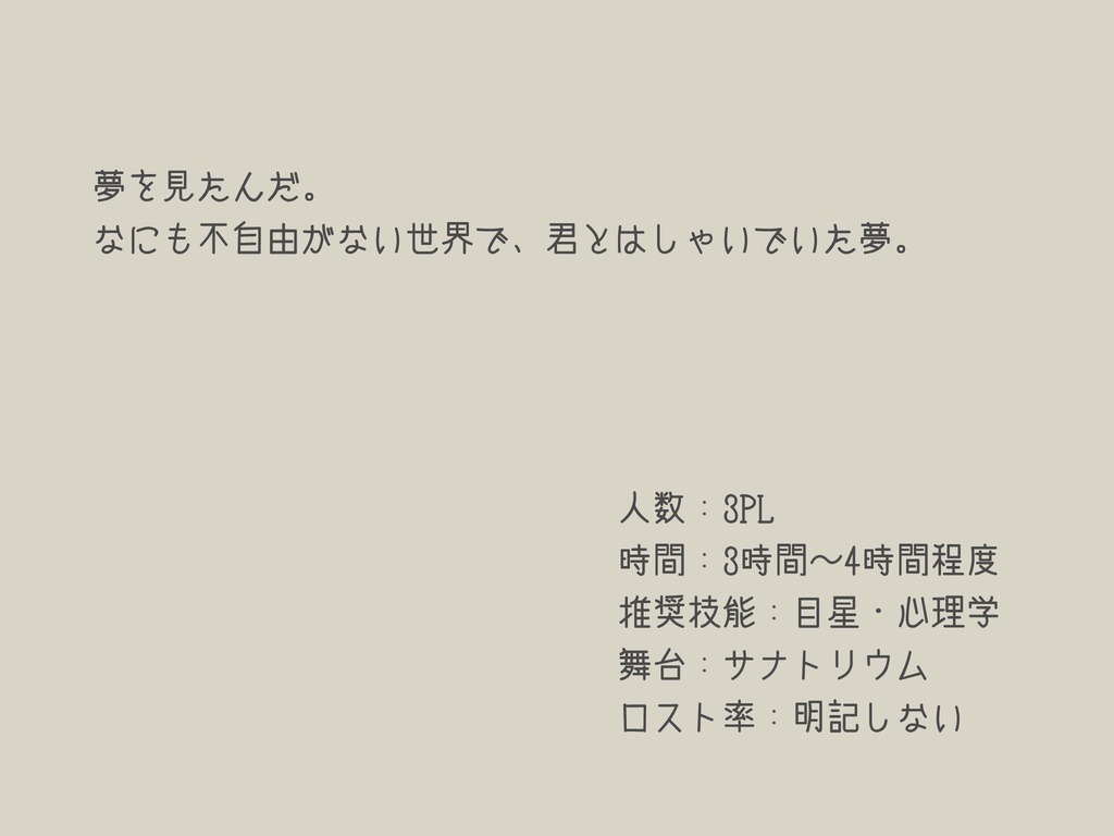 CoC 6th 『Dear dream, dear illness』SPLL:E189860