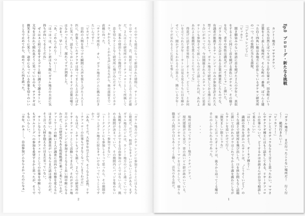 『サトシinソード・シールド』SWing by SHow up