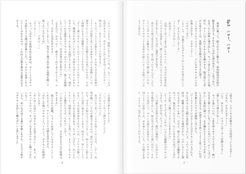 『サトシinソード・シールド』SWing by SHow up -2-