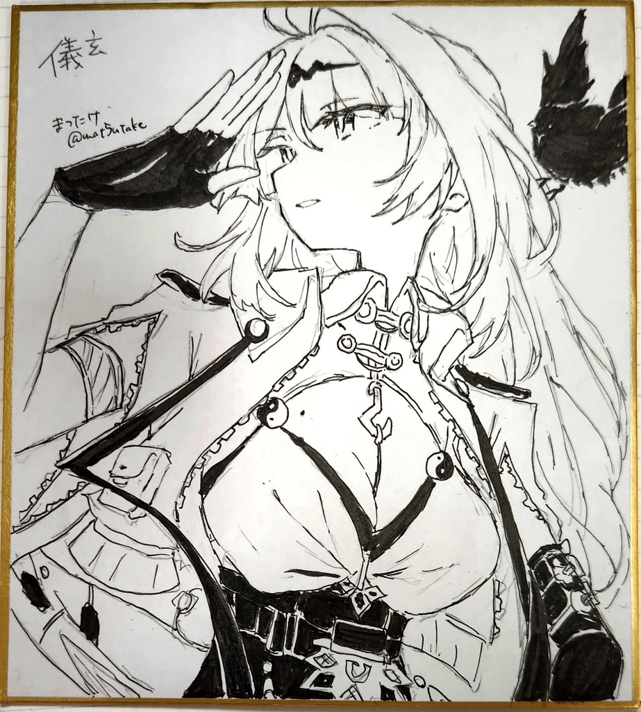 儀玄　色紙　二次創作物