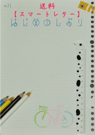 【古賀T2】はじめのしおり【スマートレター】