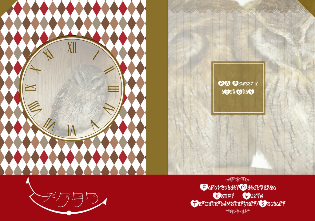 【梟谷マネちゃんズ】チクタク【スマートレター】