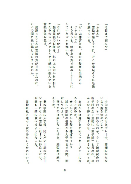 【梟谷マネちゃんズ】チクタク【スマートレター】