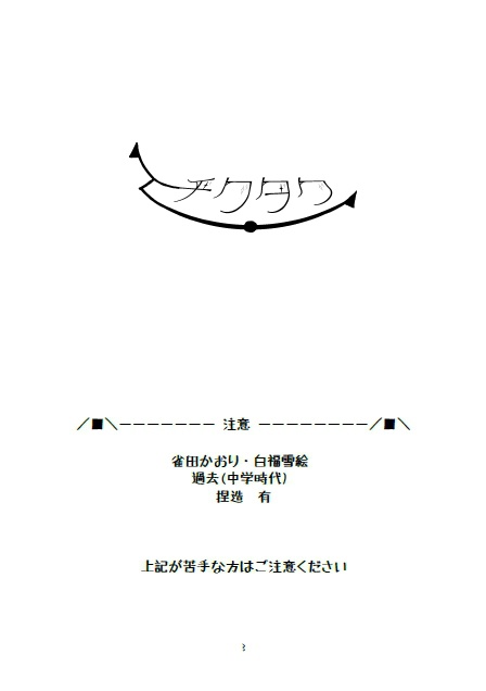 【梟谷マネちゃんズ】チクタク【スマートレター】