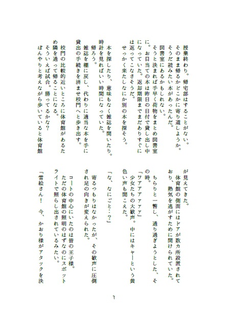 【梟谷マネちゃんズ】チクタク【あんしんパック】