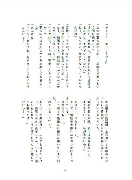 【梟谷マネちゃんズ】チクタク【あんしんパック】