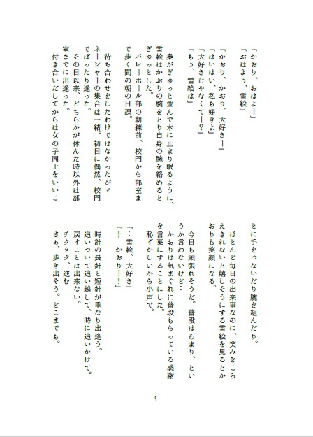 【梟谷マネちゃんズ】チクタク【あんしんパック】