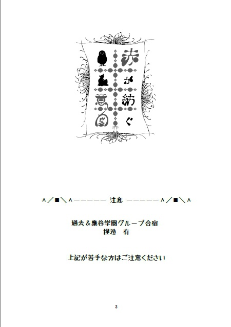 【赤夜久】赤が紡ぐ意図【スマートレター】