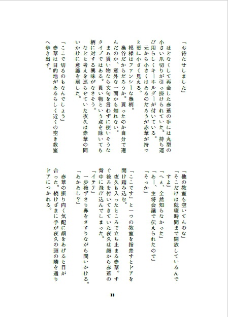 【赤夜久】赤が紡ぐ意図【スマートレター】