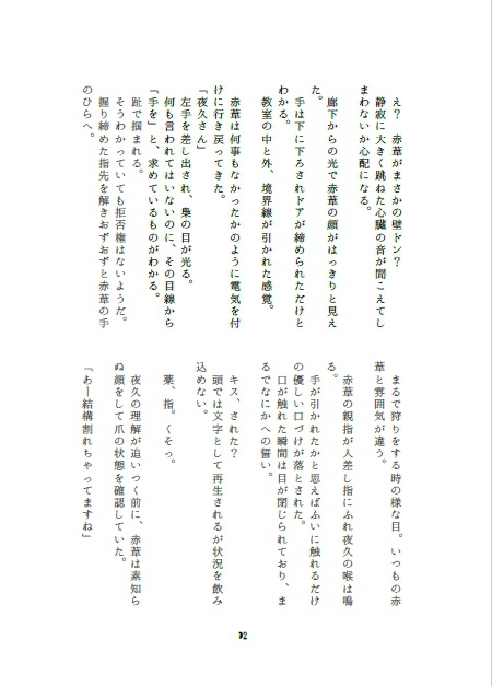 【赤夜久】赤が紡ぐ意図【あんしんパック】