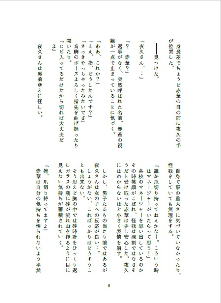 【赤夜久】赤が紡ぐ意図【あんしんパック】