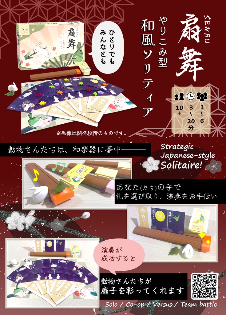 扇舞