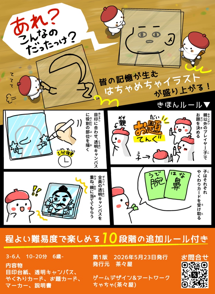 協力お絵描き『キメラアート』 ~みんなで作る、福笑い~