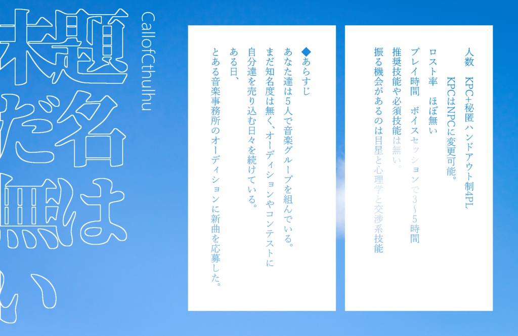 CoCシナリオ「題名は未だ無い」