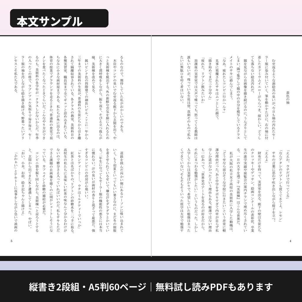 『私の筆は絵筆じゃない〜美術高校の迷い子〜』【おまけステッカー付き】