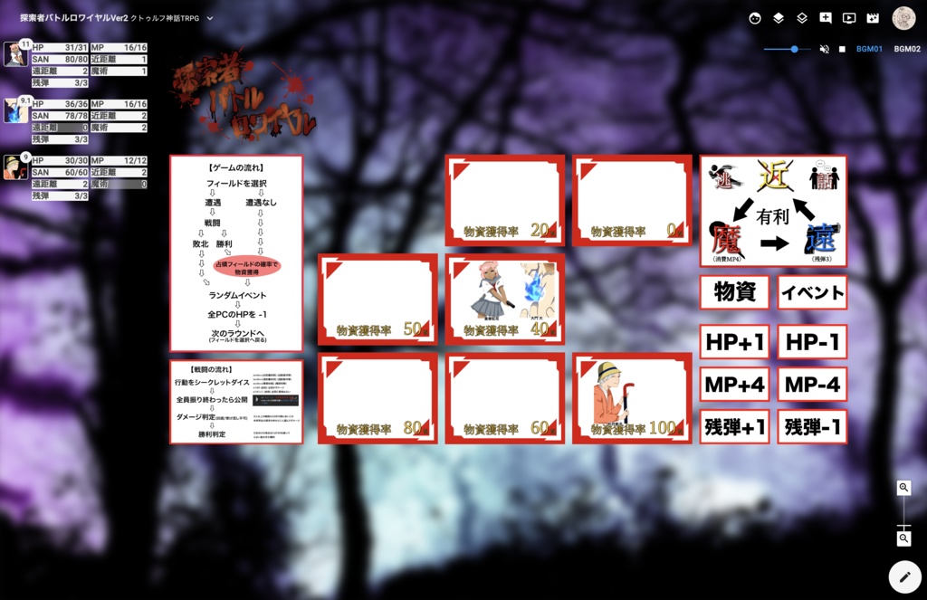 本編無料 クトゥルフ神話TRPG 「探索者バトルロワイヤル」