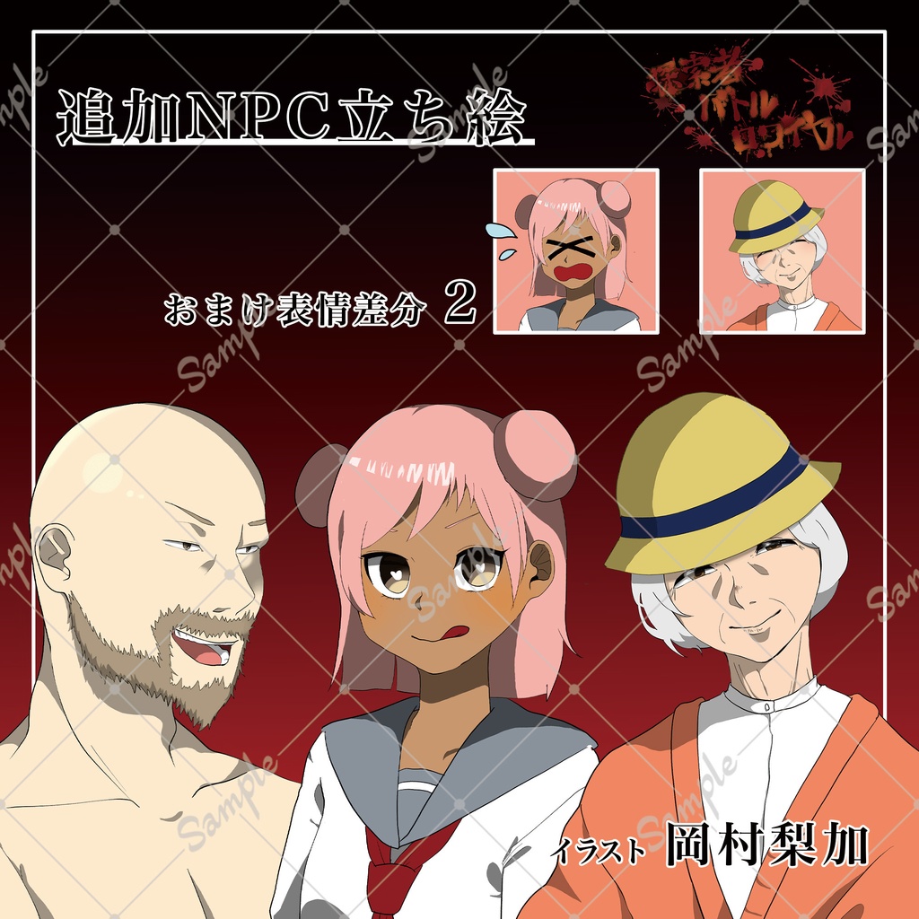 本編無料 クトゥルフ神話TRPG 「探索者バトルロワイヤル」