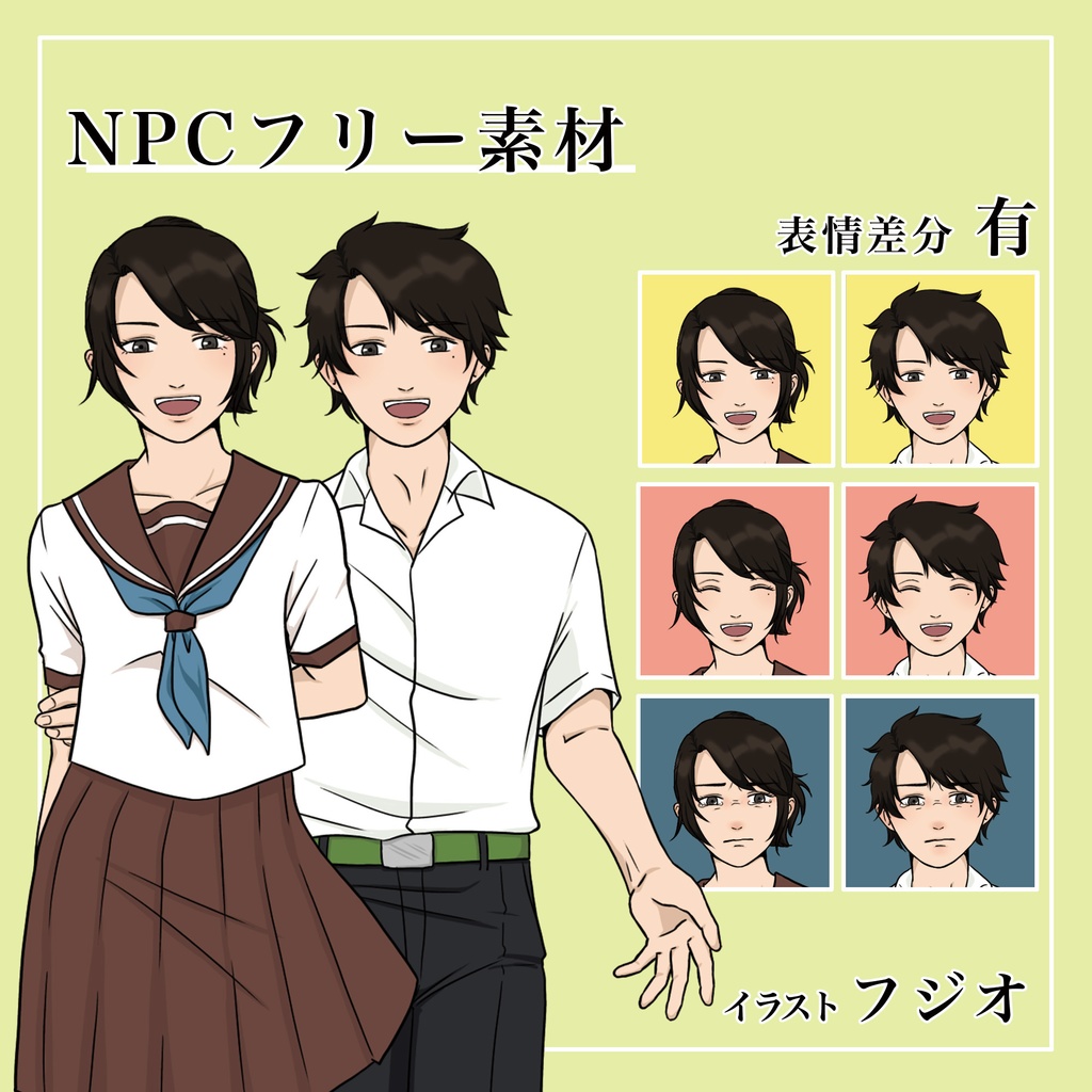 【無料】【立ち絵素材】NPC学生 (表情差分有)