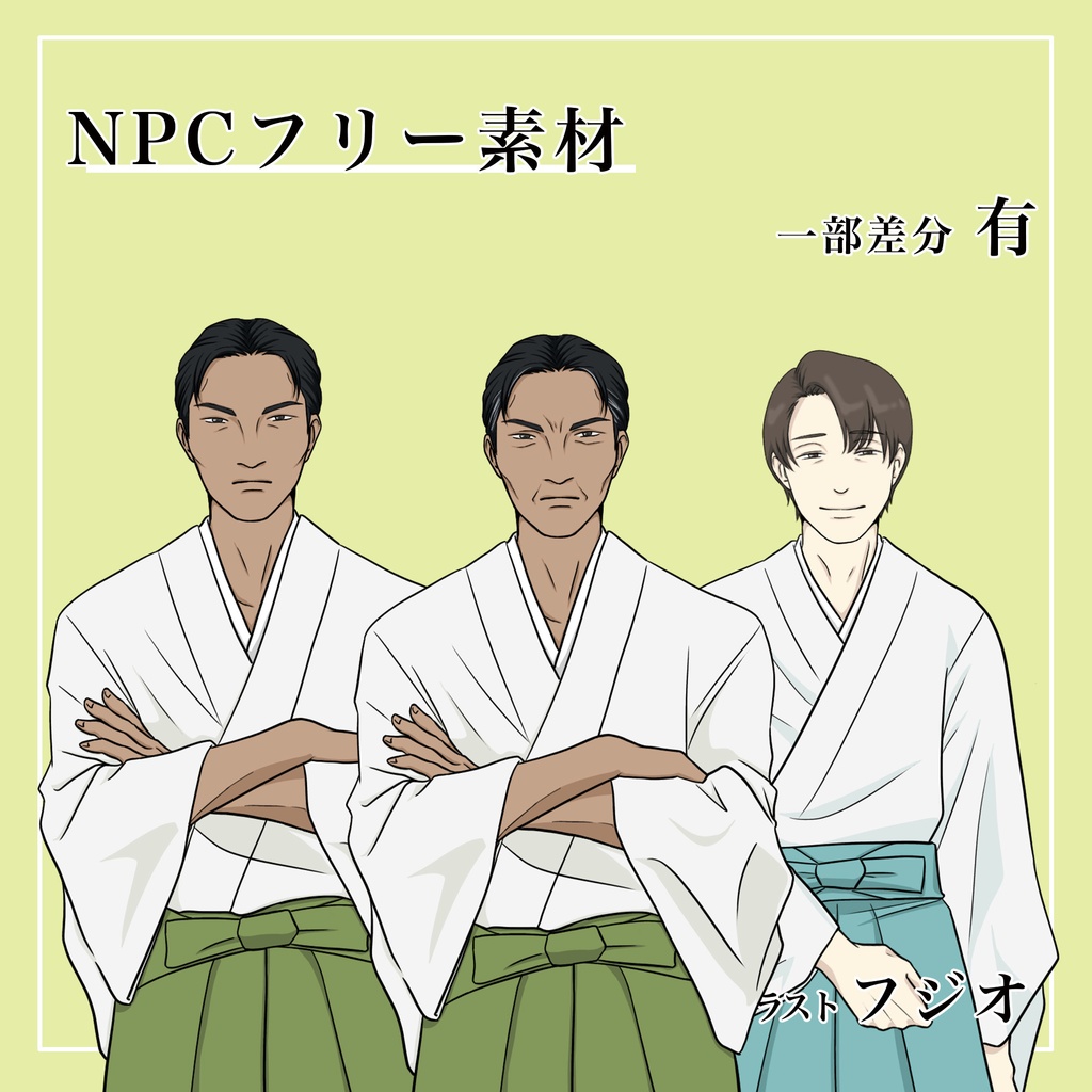 【無料】【立ち絵素材】NPC神主 (おまけ差分有)