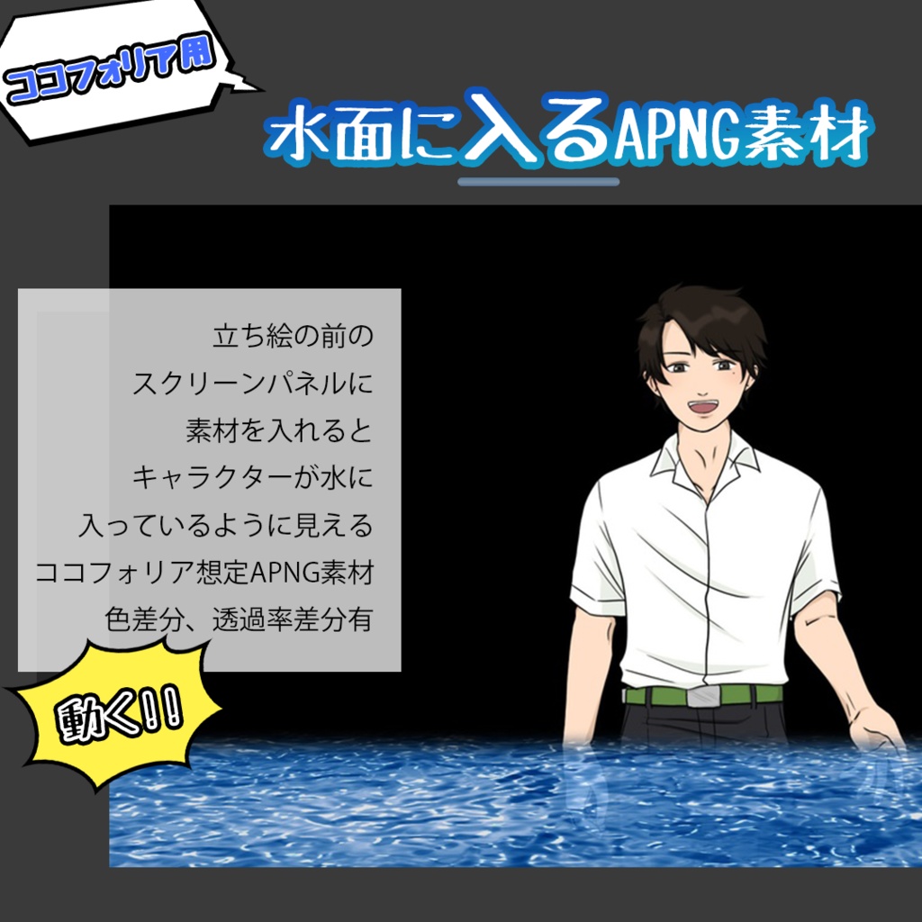 水面に入るエフェクト【ココフォリア素材】(透過/色差分有)